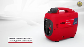 Цифровая инверторная электростанция FUBAG TI 1000
