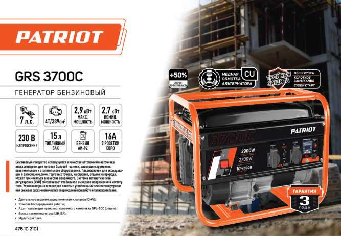 Генератор бензиновый PATRIOT GRS 3700C