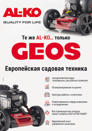 Газонокосилка бензиновая Geos by AL-KO Classic 42 P-S
