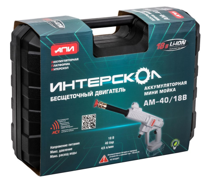 Аккумуляторная бесщеточная мини мойка ИНТЕРСКОЛ АМ-40/18В