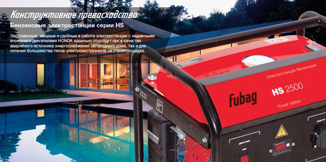 Бензогенератор Fubag HS 2500
