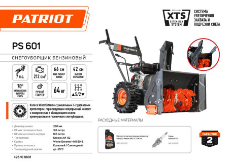 Снегоуборщик бензиновый Patriot PS 601