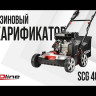 Бензиновый аэратор-скарификатор EVOline SCG 40 CP