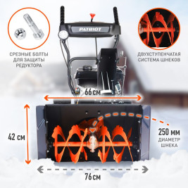 Снегоуборщик бензиновый Patriot PS 603LED