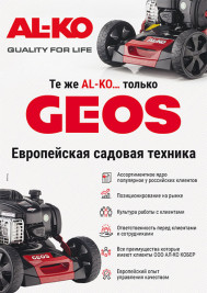 Газонокосилка бензиновая Geos by AL-KO Comfort 46 P-S