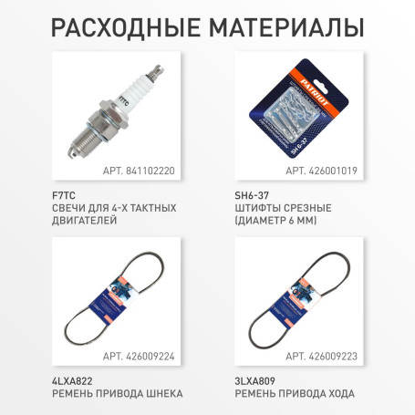 Снегоуборщик бензиновый Patriot Сибирь 62