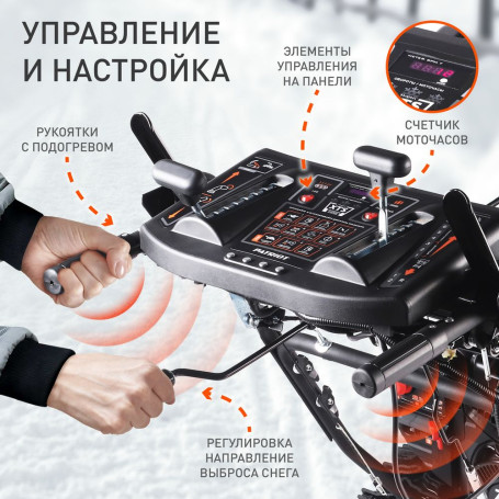 Снегоуборщик бензиновый Patriot Сибирь 67 E