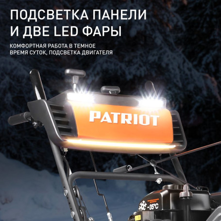 Снегоуборщик бензиновый Patriot Сибирь 67 E