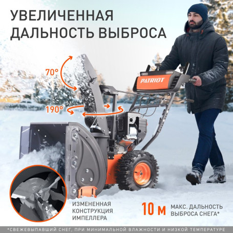 Снегоуборщик бензиновый Patriot Сибирь 67 E