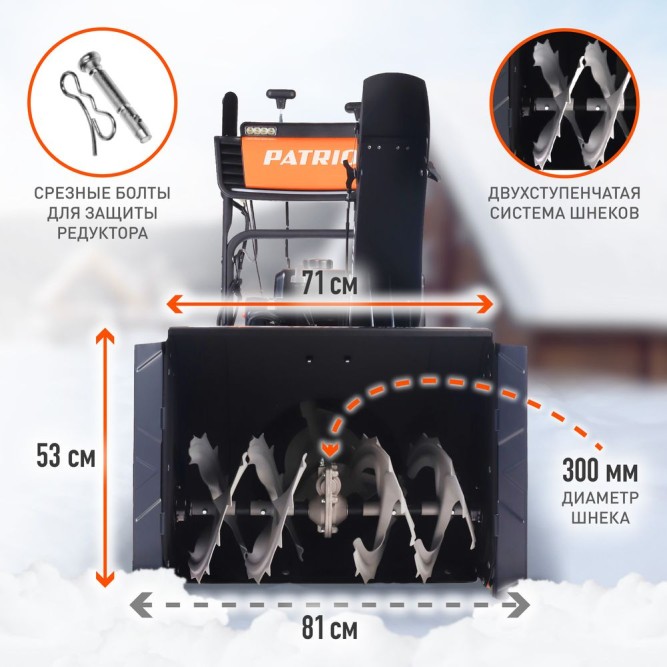 Снегоуборщик бензиновый Patriot Сибирь 67 E