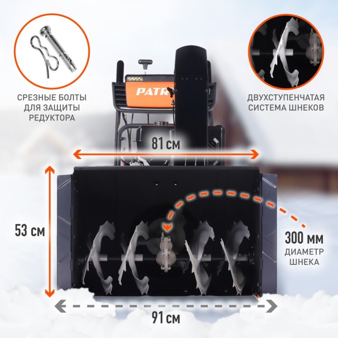 Снегоуборщик бензиновый Patriot Сибирь 110 Е