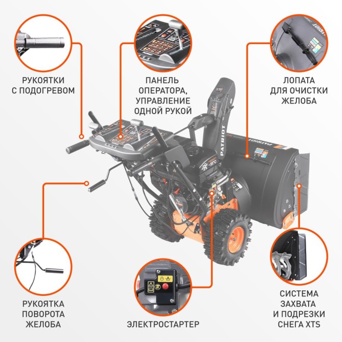 Снегоуборщик бензиновый Patriot Сибирь 110 Е