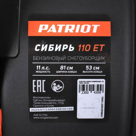 Снегоуборщик бензиновый Patriot Сибирь 110 ЕT