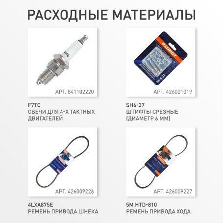 Снегоуборщик бензиновый Patriot Сибирь 110 ЕT