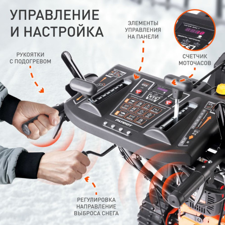 Снегоуборщик бензиновый Patriot Сибирь 130 ЕТ