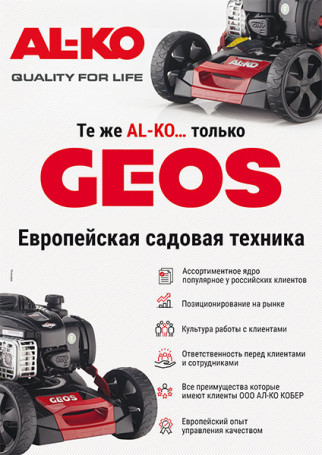 Мотокоса бензиновая Geos by AL-KO Max Comfort 126 B