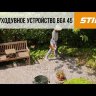 Воздуходувка аккумуляторная STIHL BGA 45
