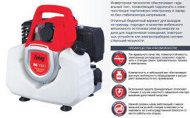 Бензогенератор Fubag BS 1000i