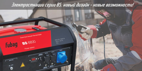 Бензогенератор FUBAG BS 7500 A ES