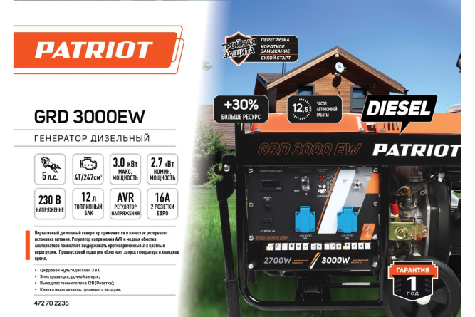 Генератор дизельный PATRIOT GRD 3000EW