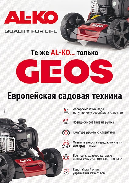 Бензопила GEOS Max CSP346