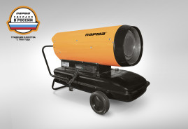 Тепловая пушка дизельная прямого нагрева Парма ТПДК-45П