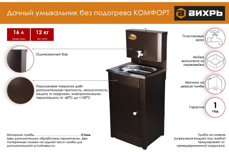 Умывальник дачный КОМФОРТ, без подогрева, нержавеющая мойка, цвет медь