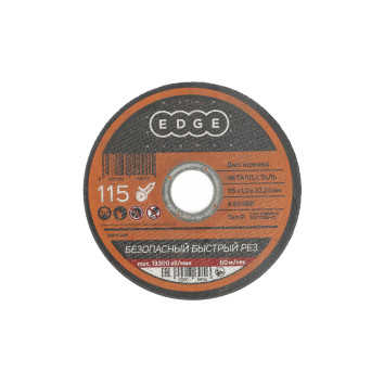 Диск отрезной EDGE by PATRIOT 115*1,2*22,2 по металлу