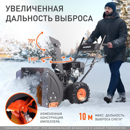 Снегоуборщик PATRIOT PS 707 с электростартером