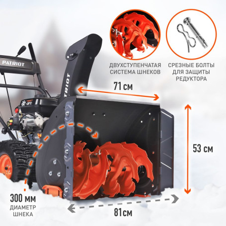 Снегоуборщик PATRIOT PS 707 с электростартером