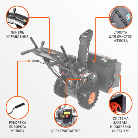 Снегоуборщик PATRIOT PS 707 с электростартером