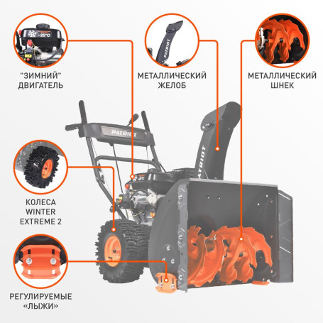 Снегоуборщик PATRIOT PS 707 с электростартером