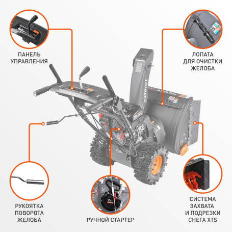 Снегоуборщик бензиновый PATRIOT PRO 750