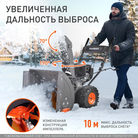Снегоуборщик бензиновый PATRIOT PRO 785 Е