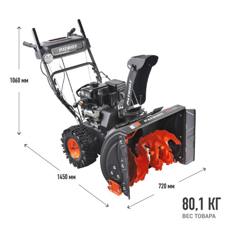 Снегоуборщик бензиновый PATRIOT PRO 785 Е