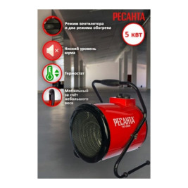 Электрическая тепловая пушка Ресанта ТЭП-5000К