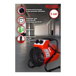 Электрическая тепловая пушка Ресанта ТЭП-5000К1