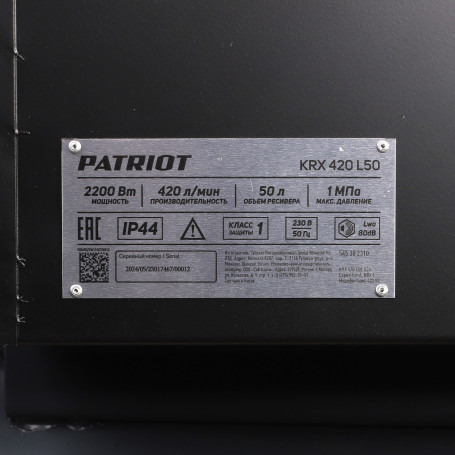 Компрессор PATRIOT KRX 420 L50