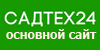 Садтех24 Интернет Магазин Садовой